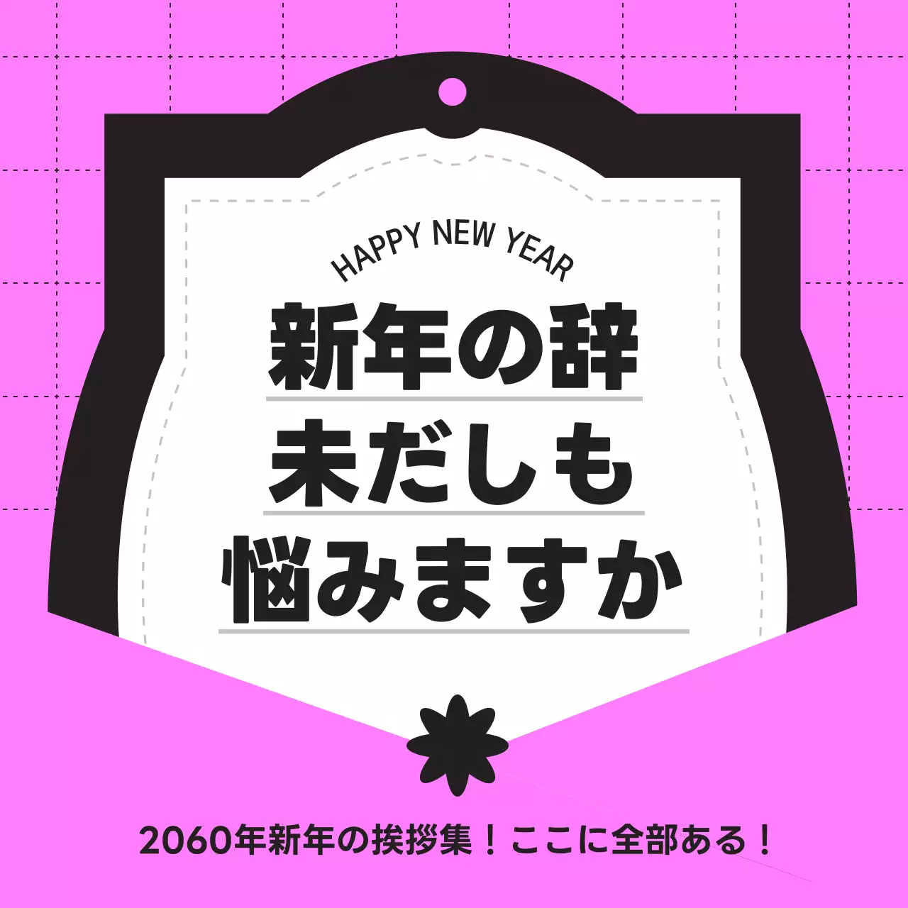 ピンク シンプル 新年 お知らせ Instagram投稿