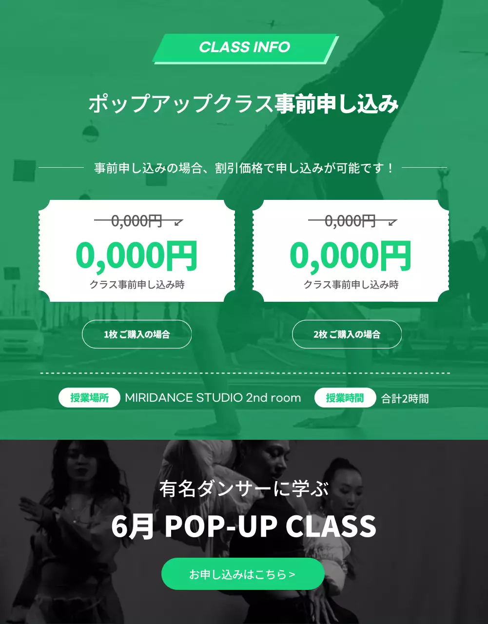 緑 ポップ ダンス スケジュール 詳細ページ