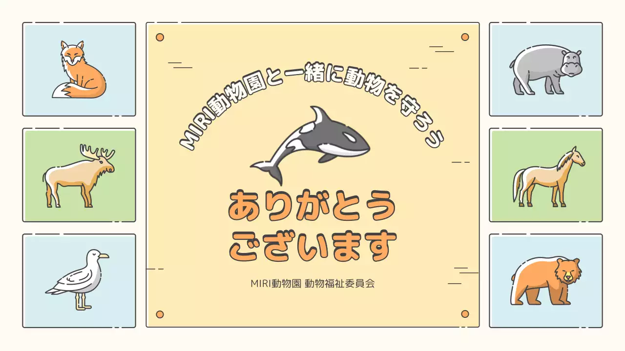 ベージュ かわいい 動物 パンフレット プレゼンテーション