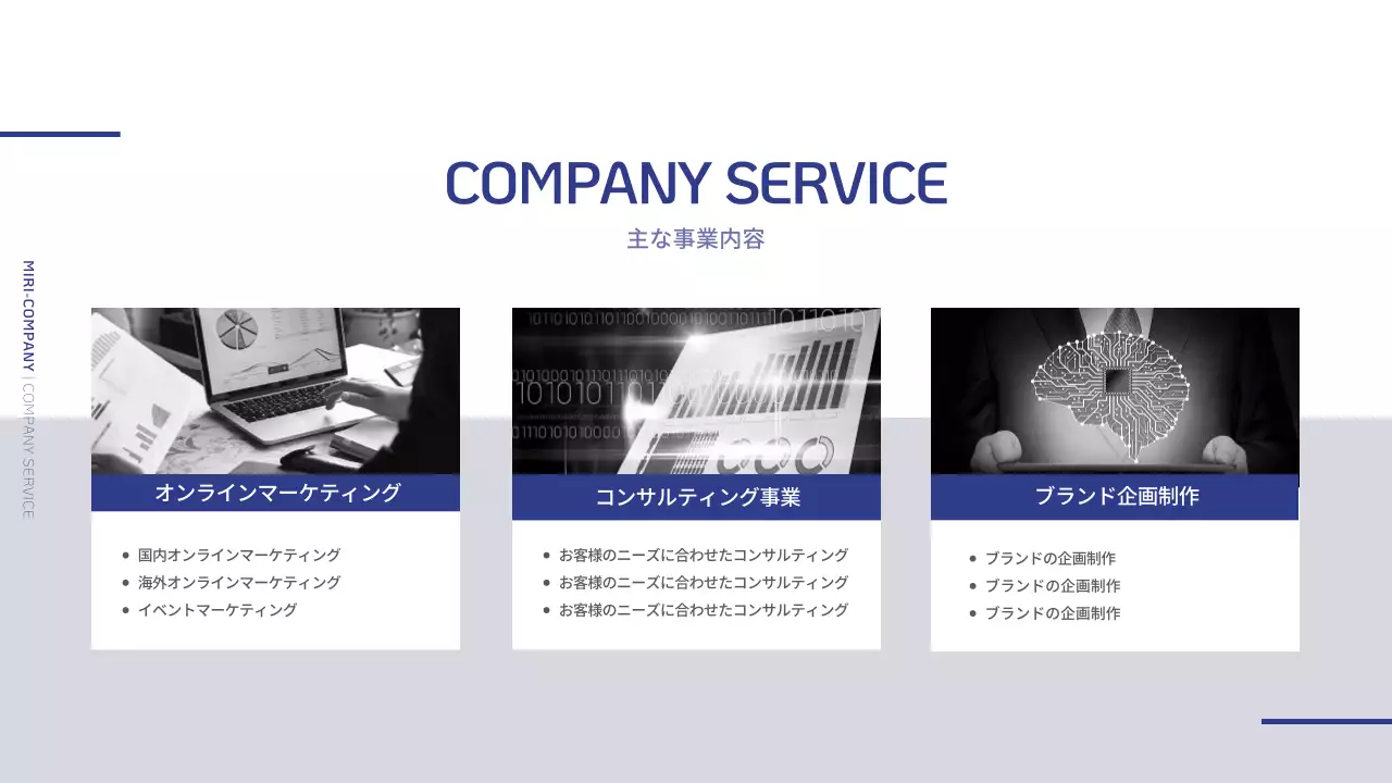 ネイビーブルーとグレーのシンプルな会社概要