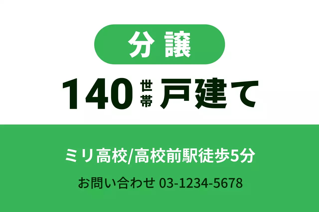 緑 シンプル 不動産 看板 ポスター