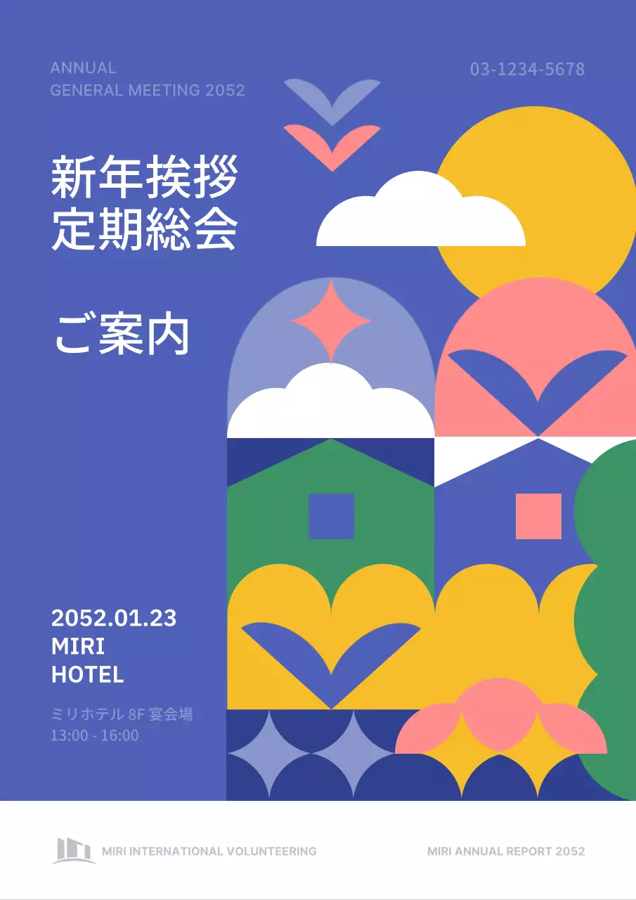 青 幾何学 総会 お知らせ 文書フォーム