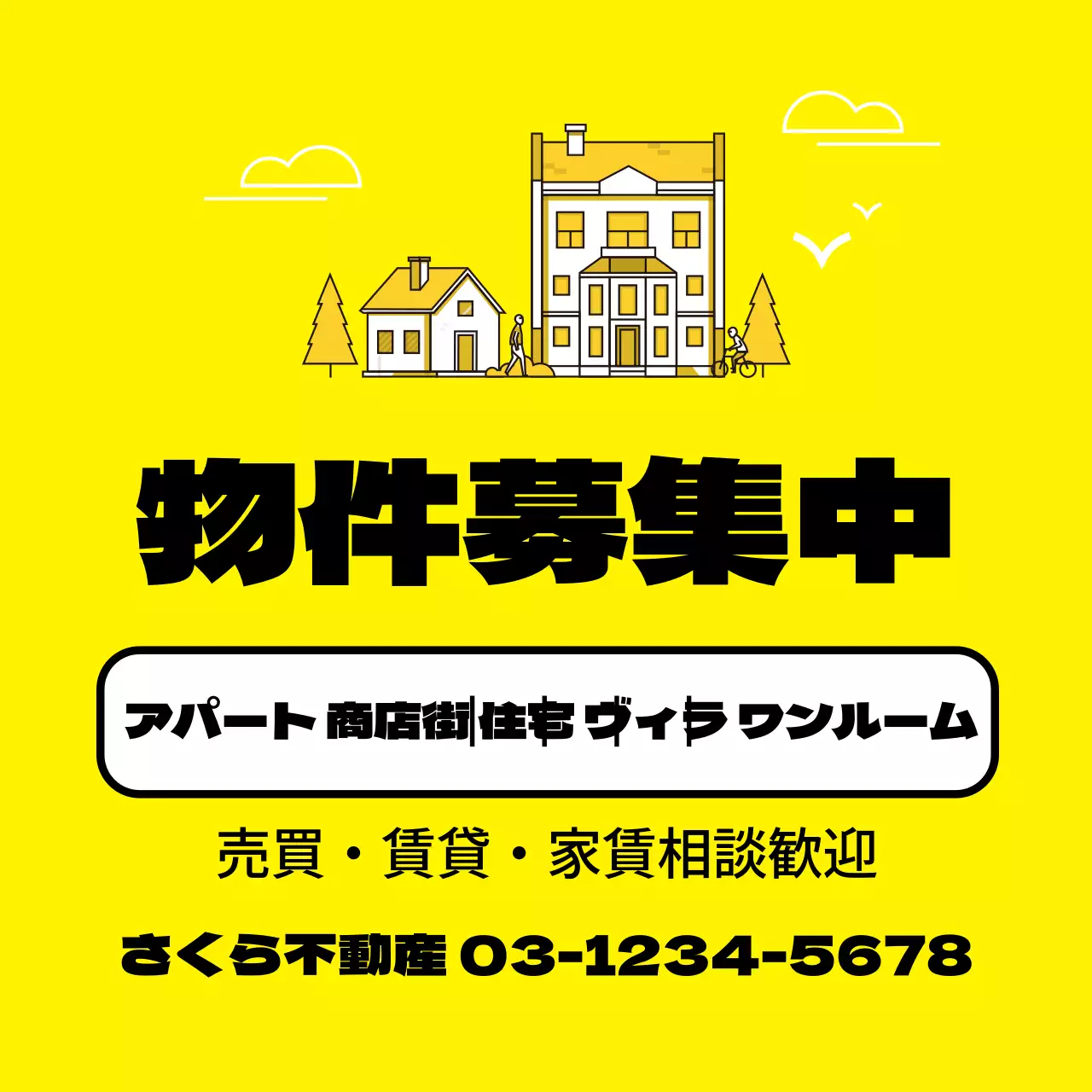 黄色の不動産物件募集