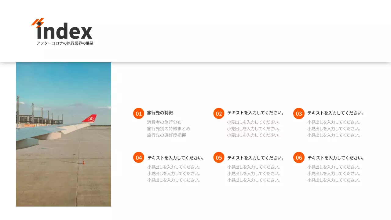 オレンジ色の海外旅行レポート