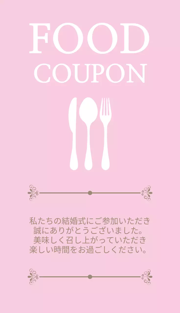 ピンク 上品 結婚式 食事券 名刺