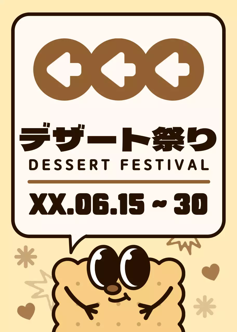 茶色とピンクのカラーコンビネーションの丸いかわいいクッキーキャラクターと吹き出しイラスト風スイーツフェスへの道案内