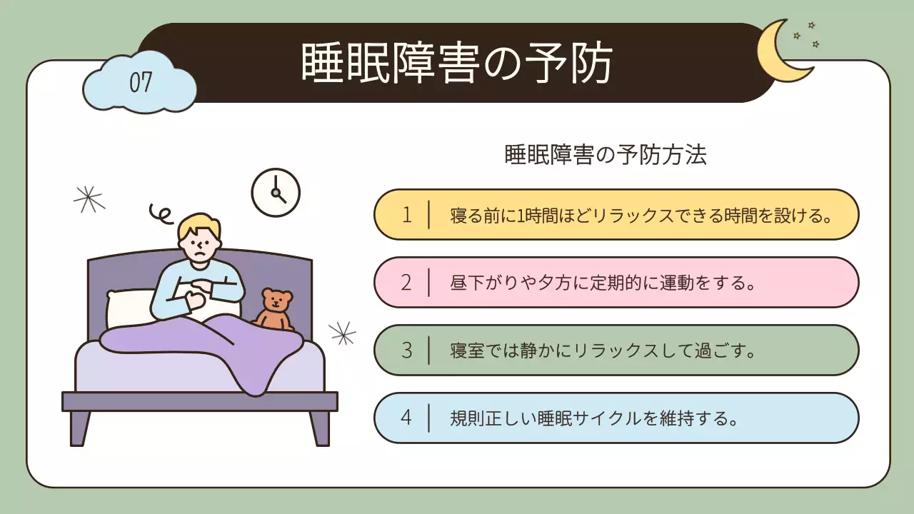 ベージュ かわいい 睡眠 プレゼンテーション