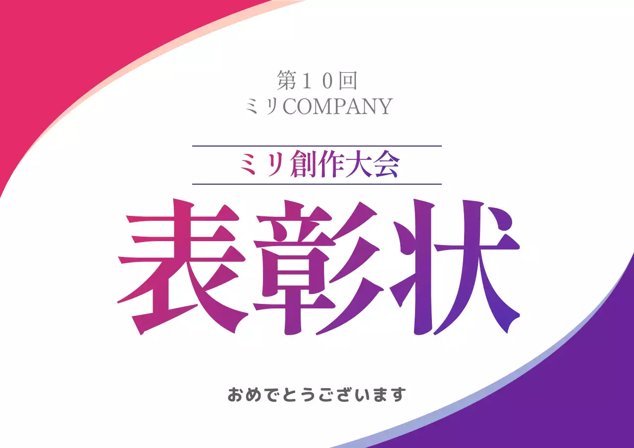 紫 シンプル 表彰状 資料 ポスター