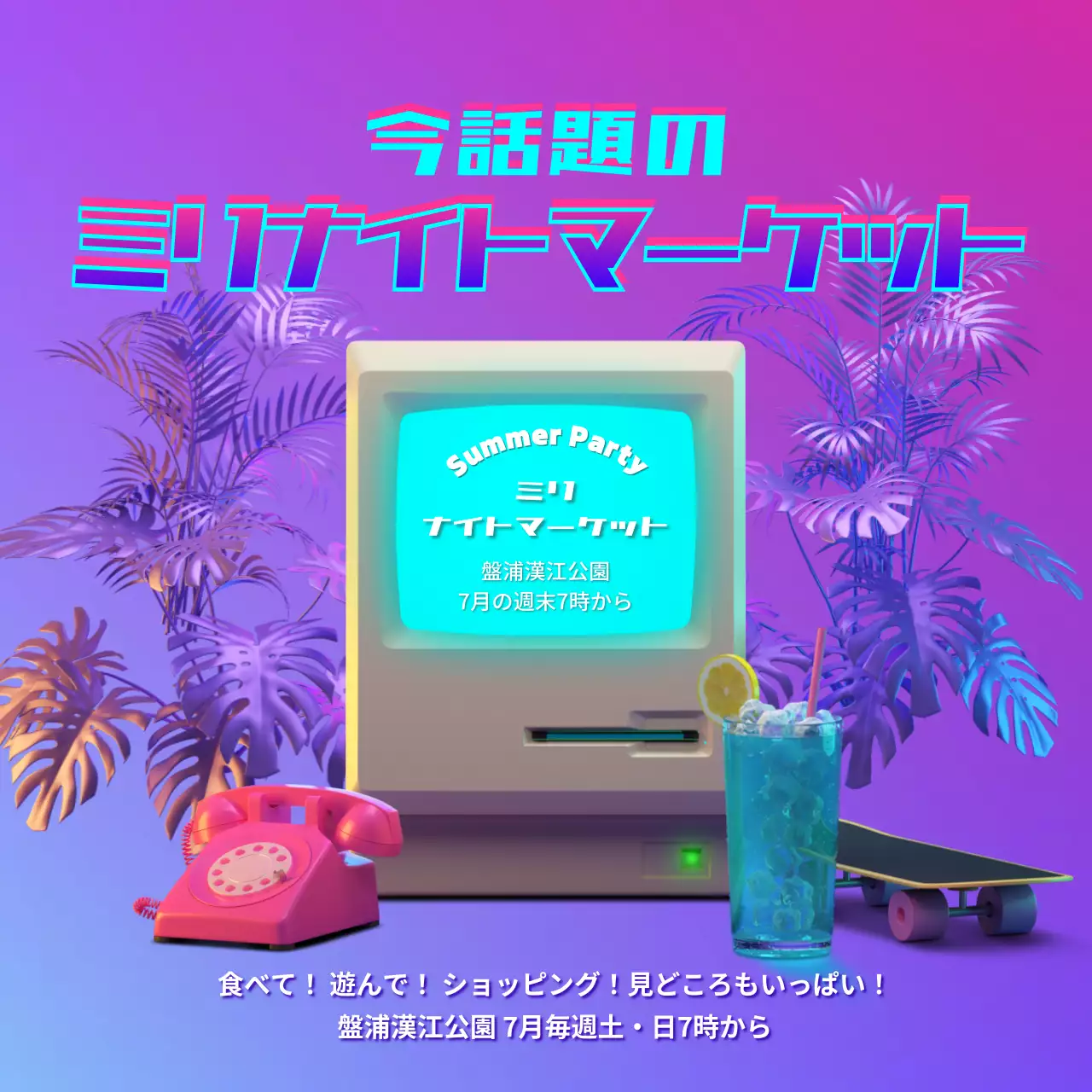 カラフル レトロ マーケット お知らせ Instagram投稿