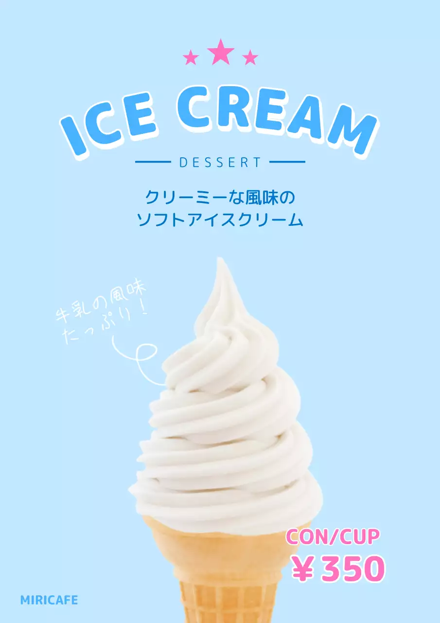 水色 涼しい アイスクリーム 広告 ポスター