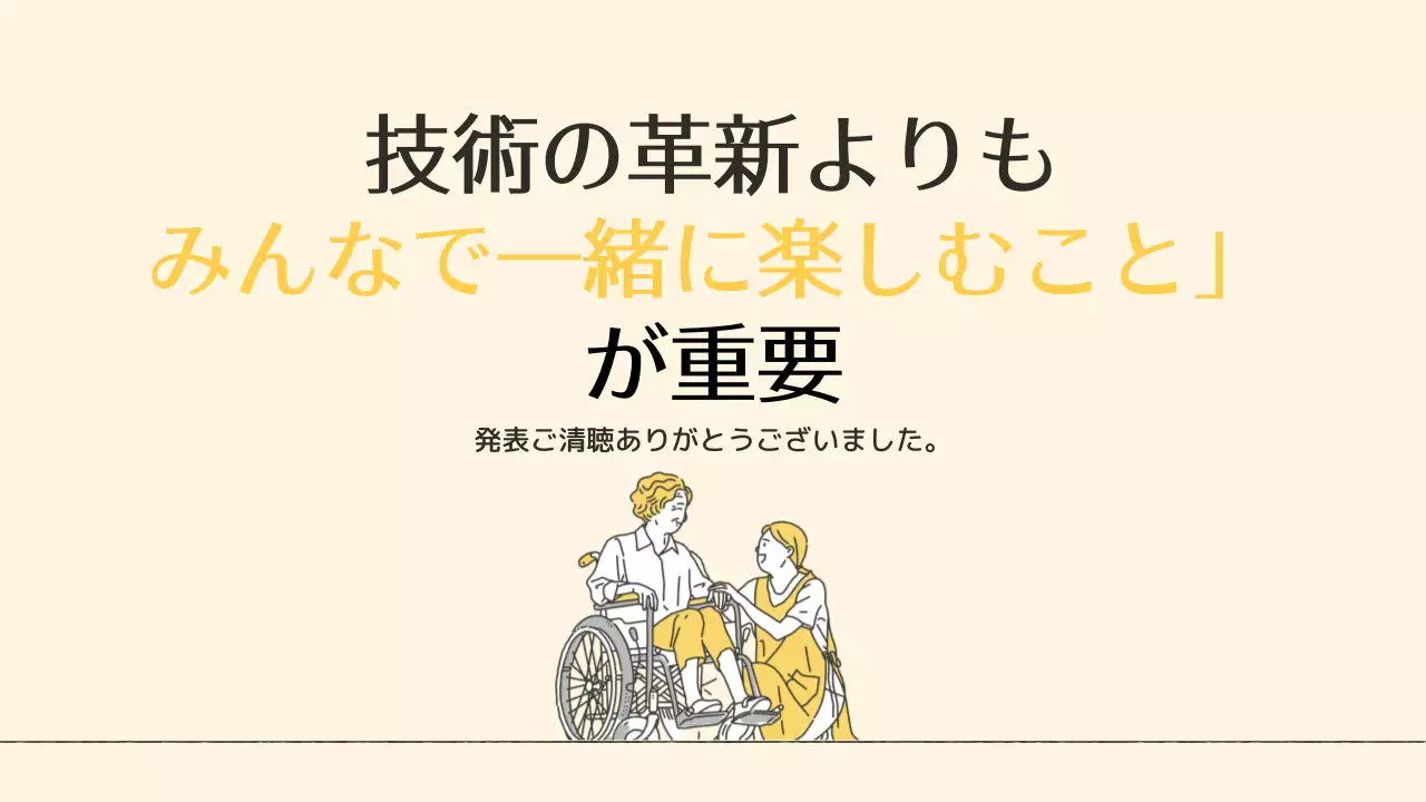 ベージュ シンプル バリアフリー プレゼンテーション