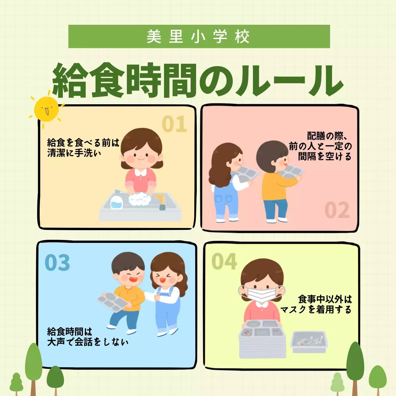 緑 かわいい 学校 ポスター SNS投稿 正方形