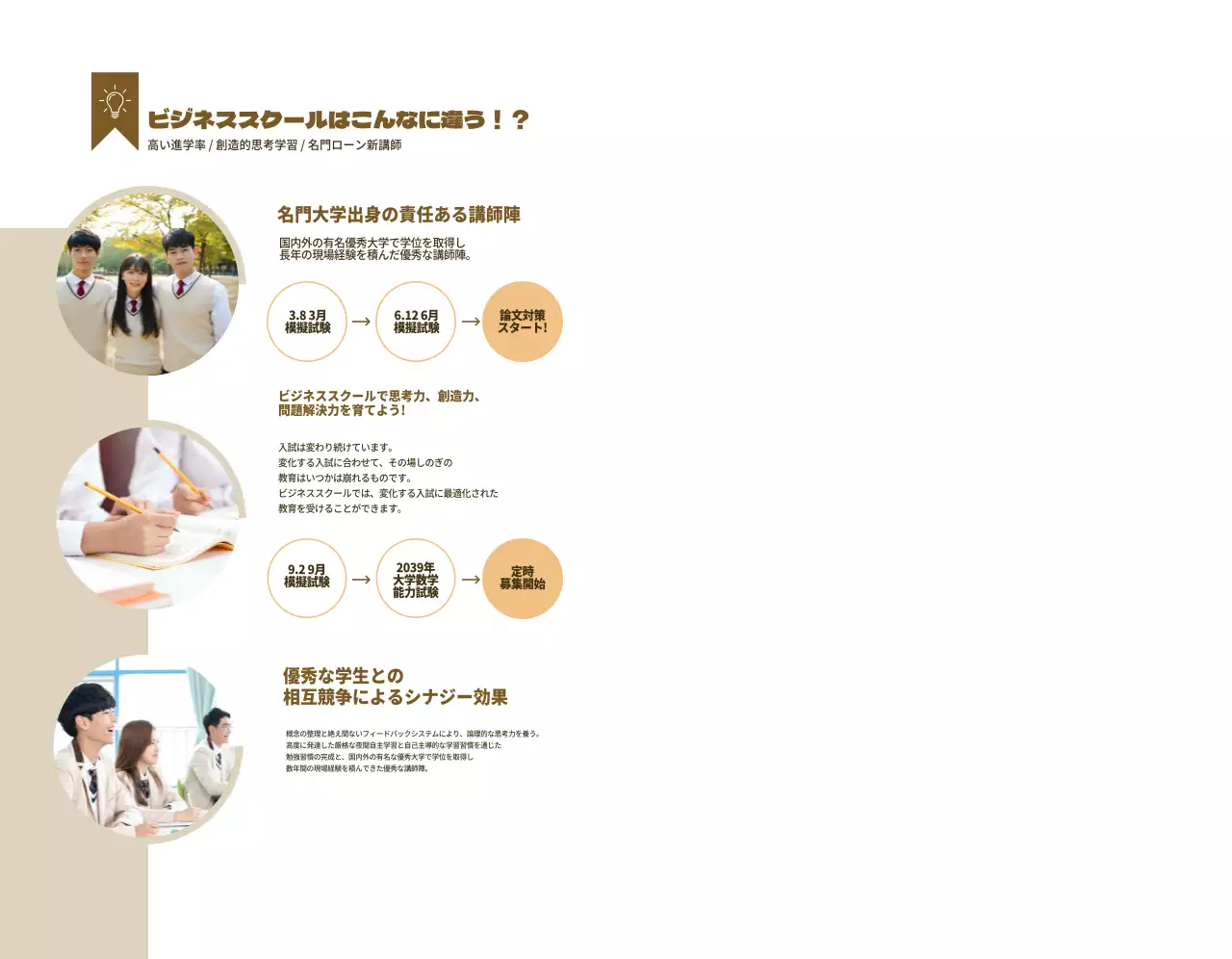 ブラウンカラーの大学入試特訓塾情報ご案内