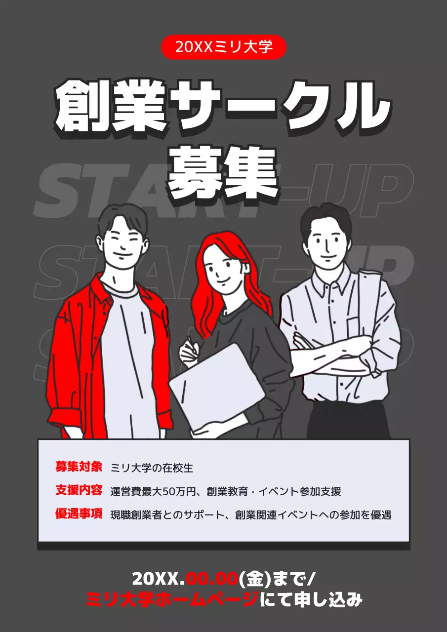 黒 シンプル 創業 ポスター