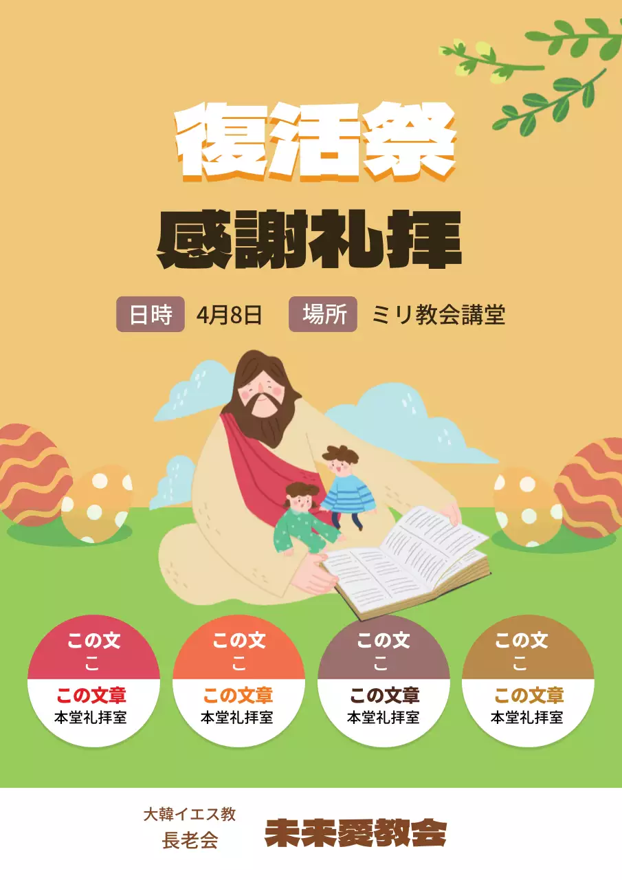 黄色いイラストかわいい教会イースター感謝祭の礼拝の宣伝のイラスト