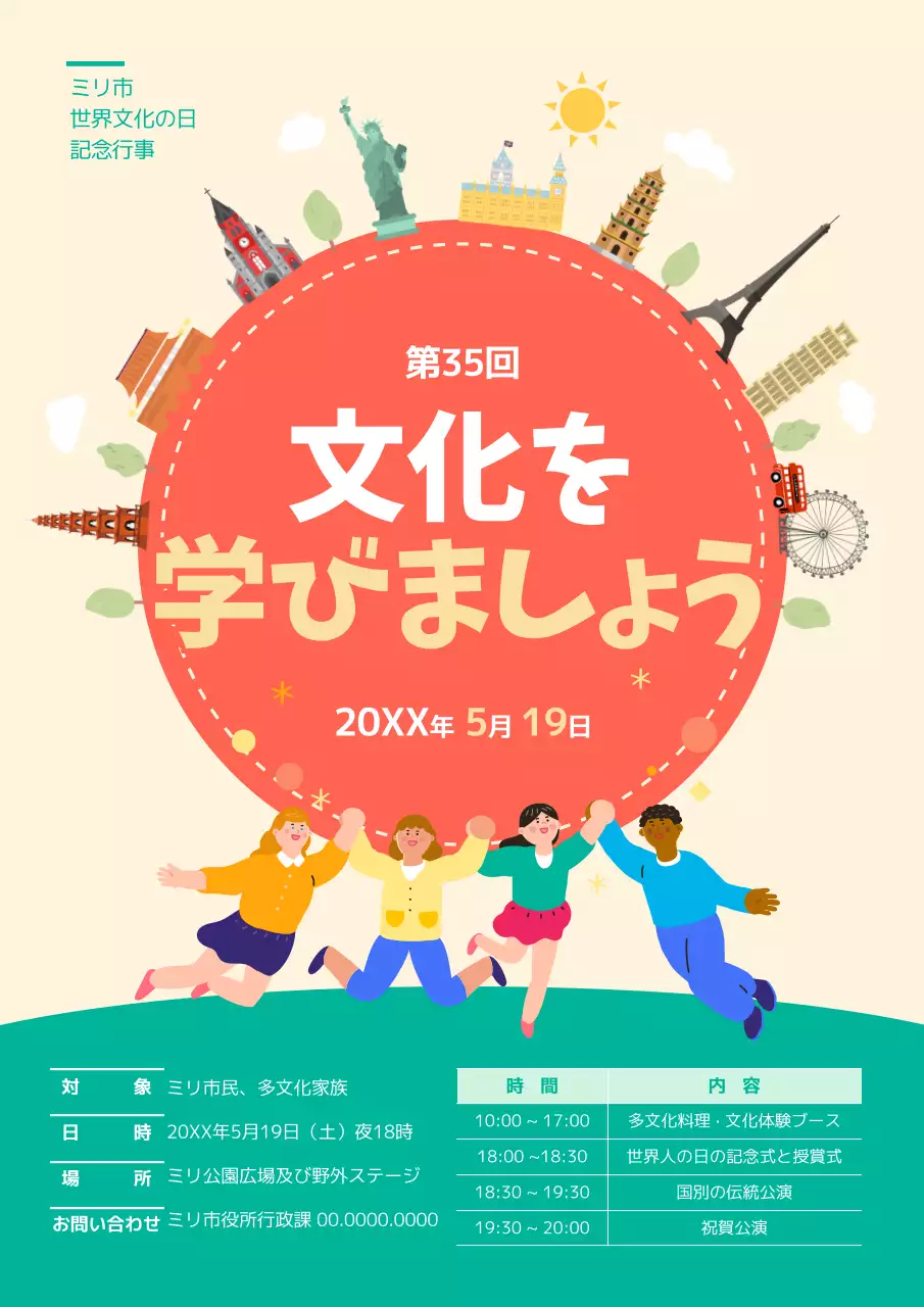 オレンジ 楽しい 文化 ポスター