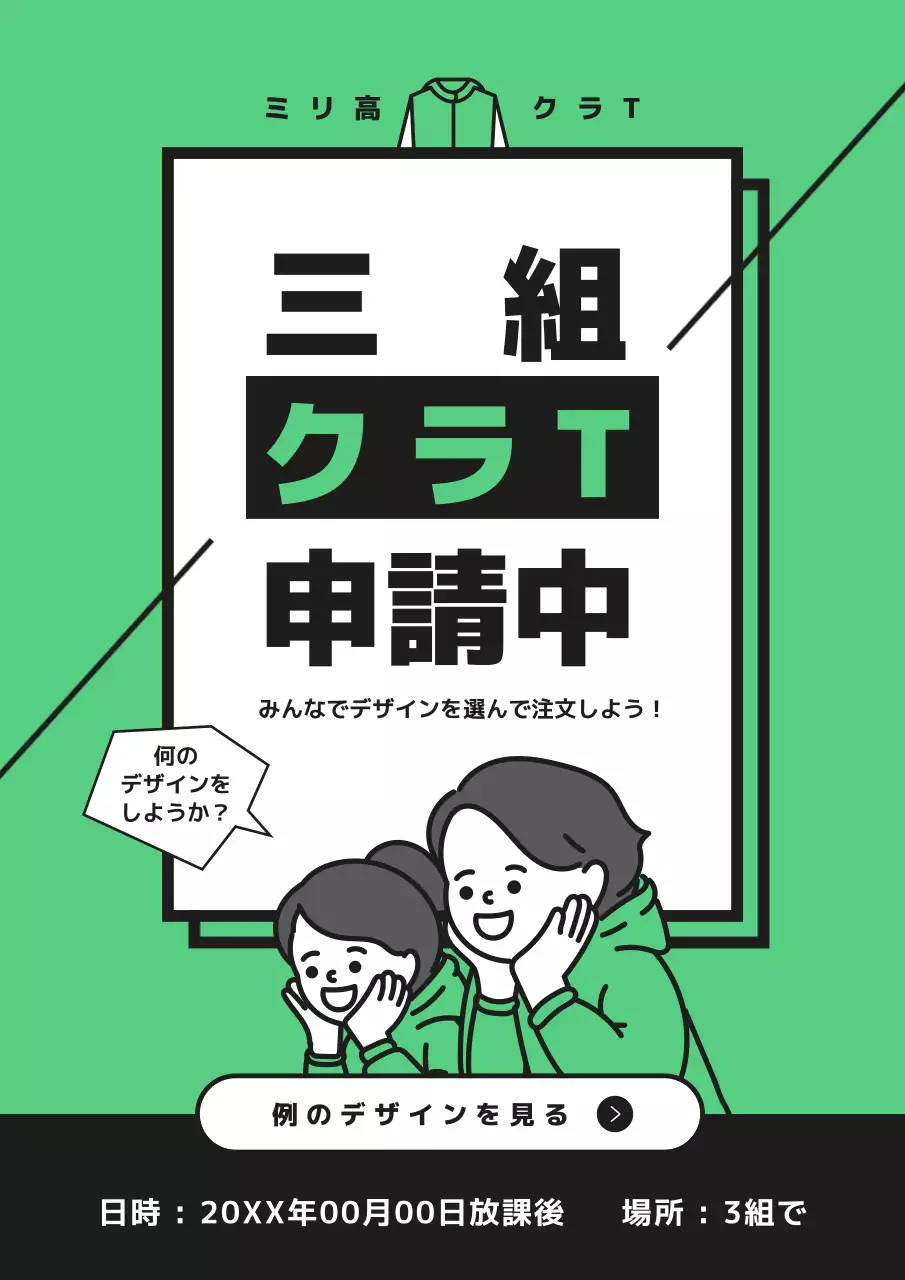 緑 シンプル クラスTシャツ ポスター