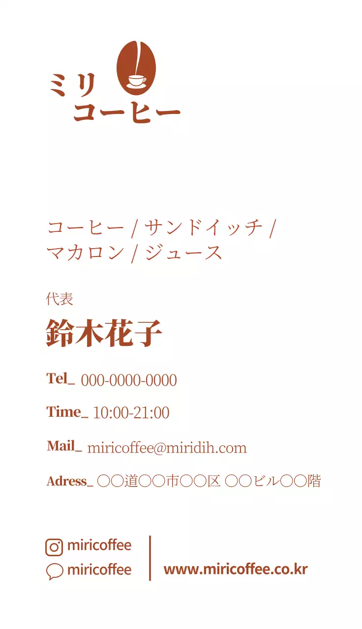 茶色 シンプル コーヒー 名刺