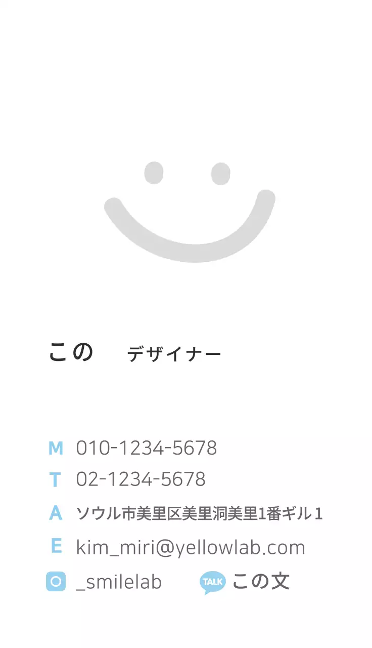 スマイルラボ一般企業名刺
