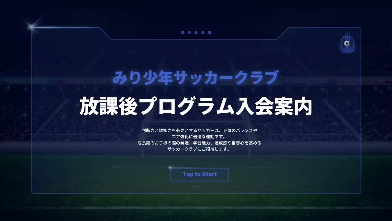 青 モダン サッカー プラン プレゼンテーション