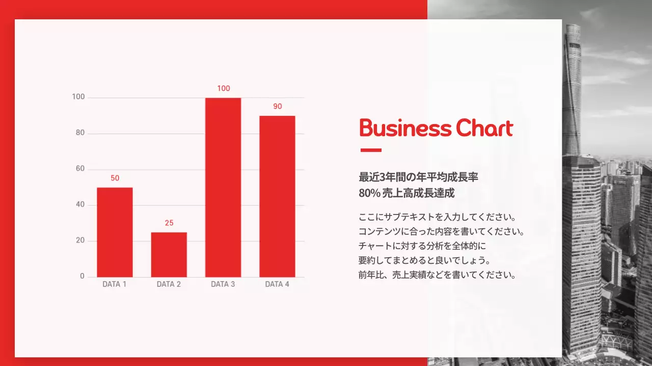 赤 モダン ビジネス 企画書 インフォグラフィック