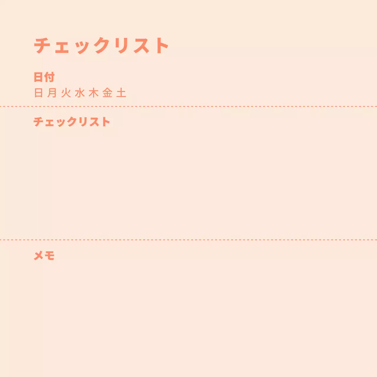 ピンクコーラルカラーのシンプルですっきりとしたチェックリストグッズ