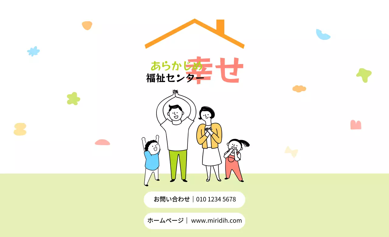 様々な色のパステルカラーの家族イラスト福祉センター