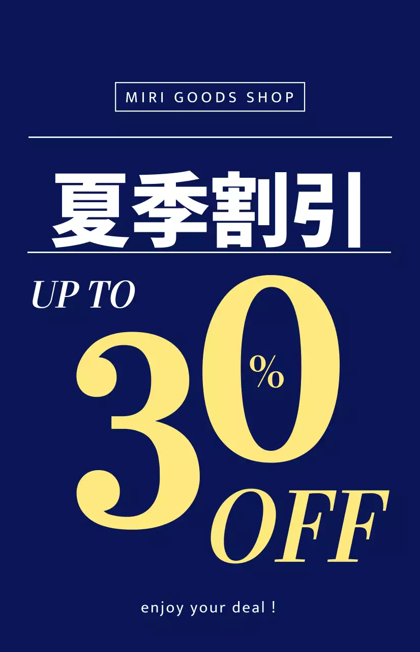 ネイビー地に黄色いフォントが強調された夏の割引ウィンドウフラグ