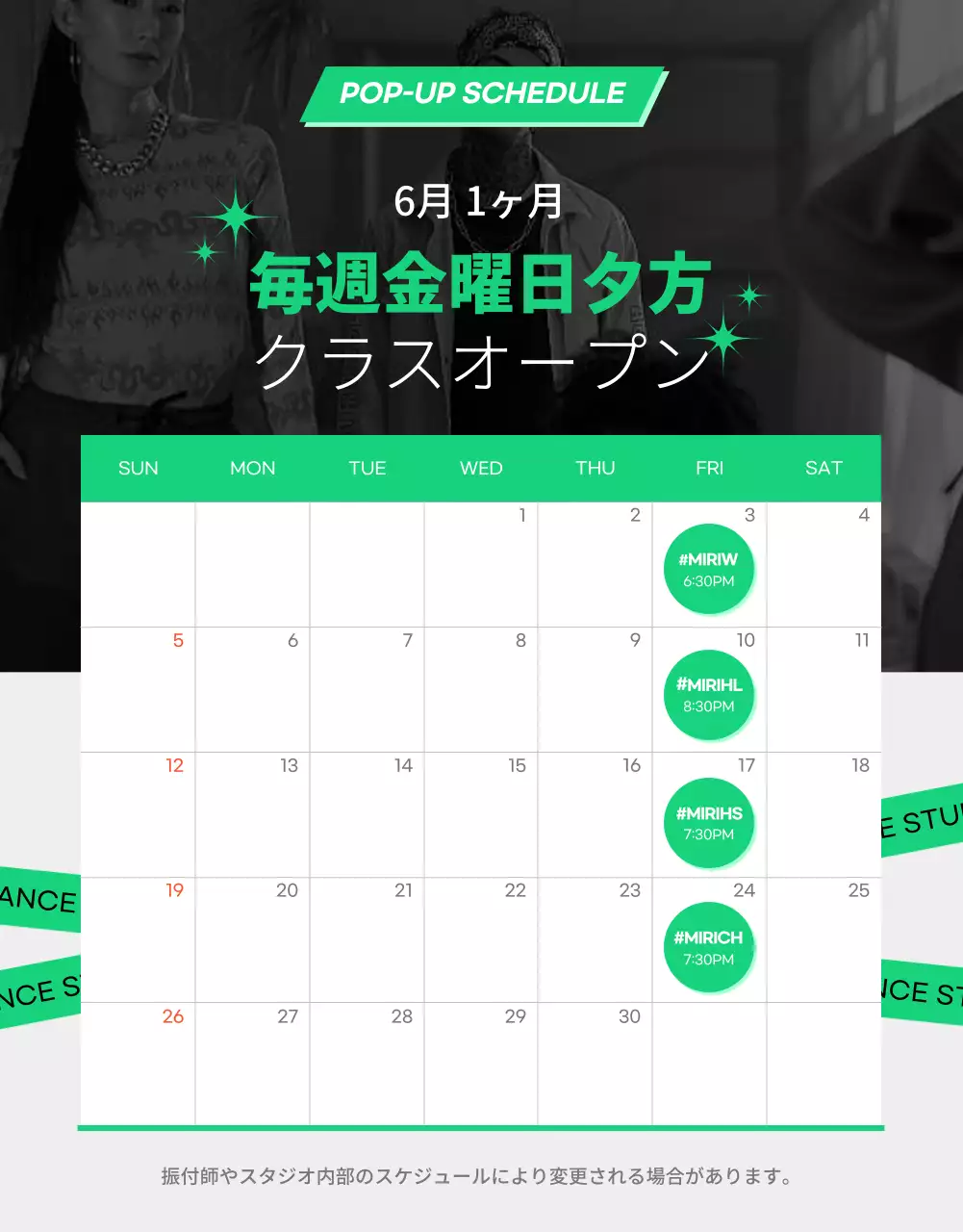 緑 ポップ ダンス スケジュール 詳細ページ