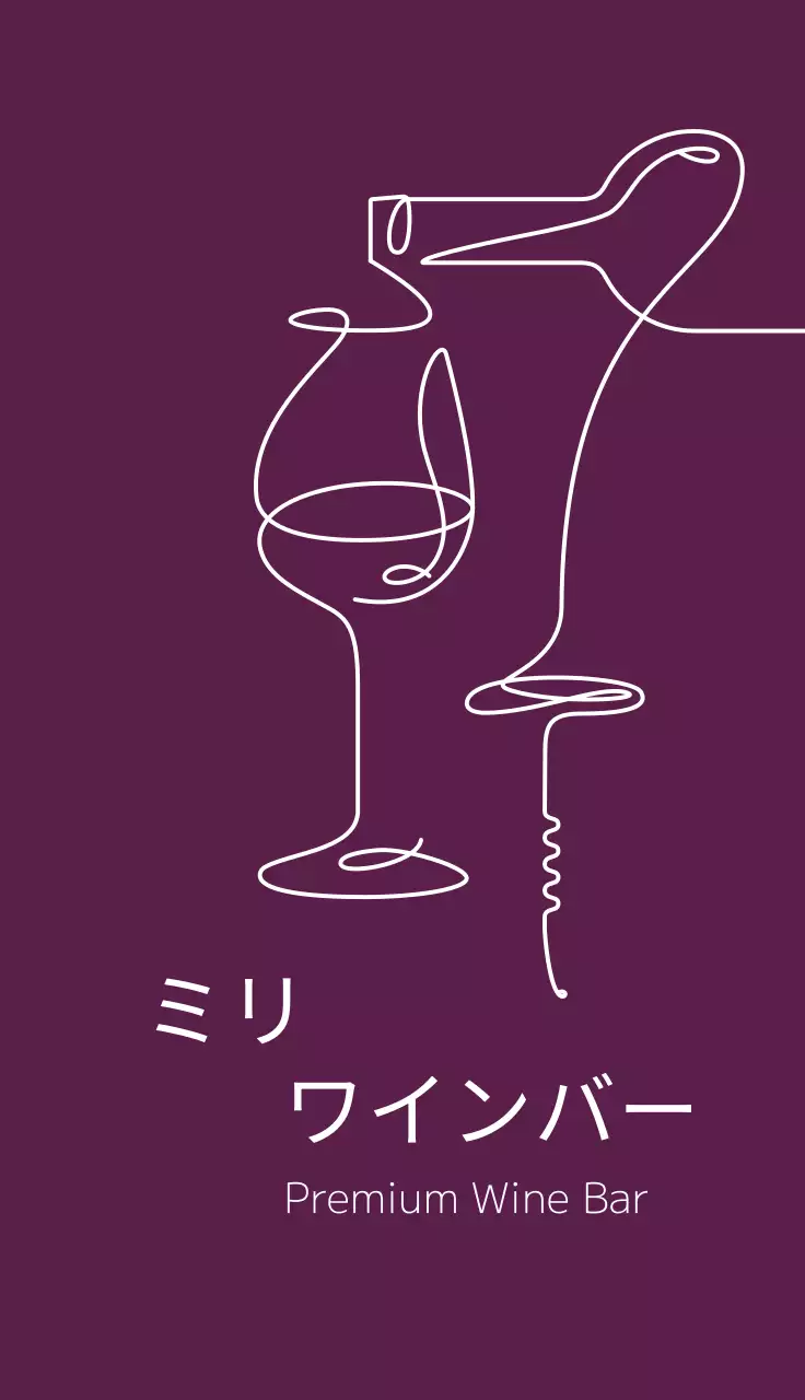 紫 モダン ワイン 名刺