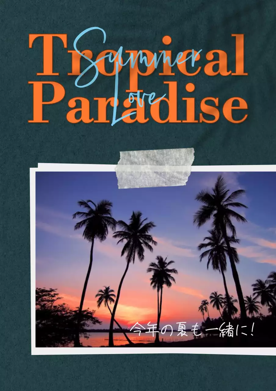 青 オシャレ ビーチ ポスター