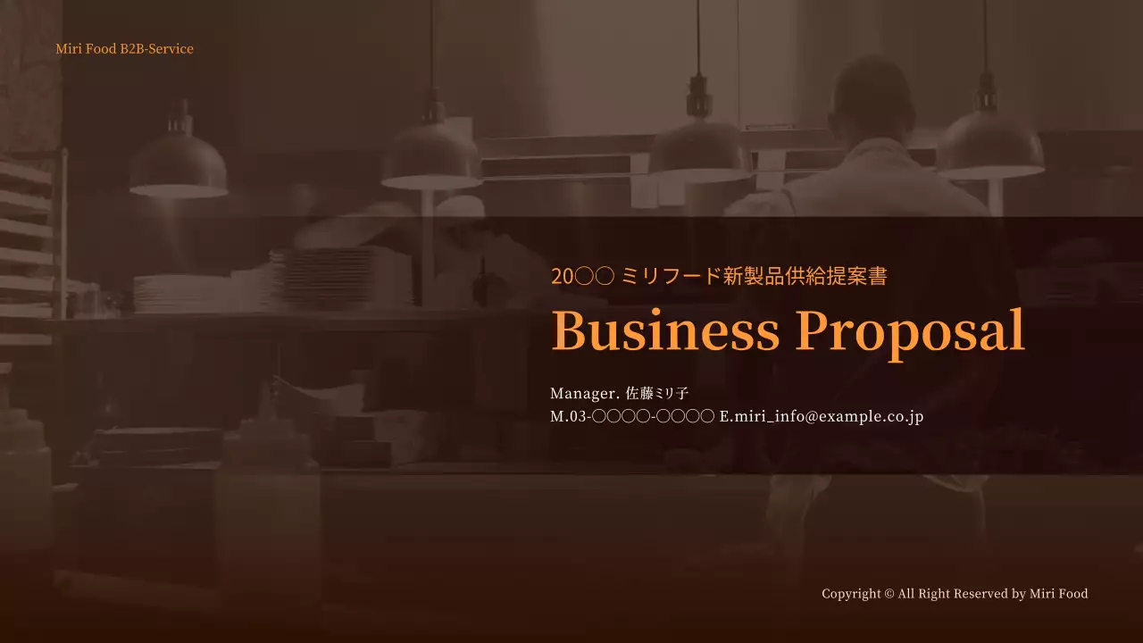 茶色 モダン レストラン 企画書 プレゼンテーション
