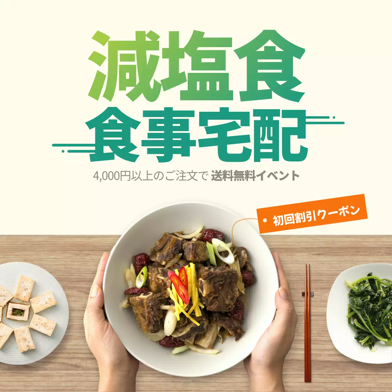 ベージュ シンプル 食事 広告 SNS投稿 正方形