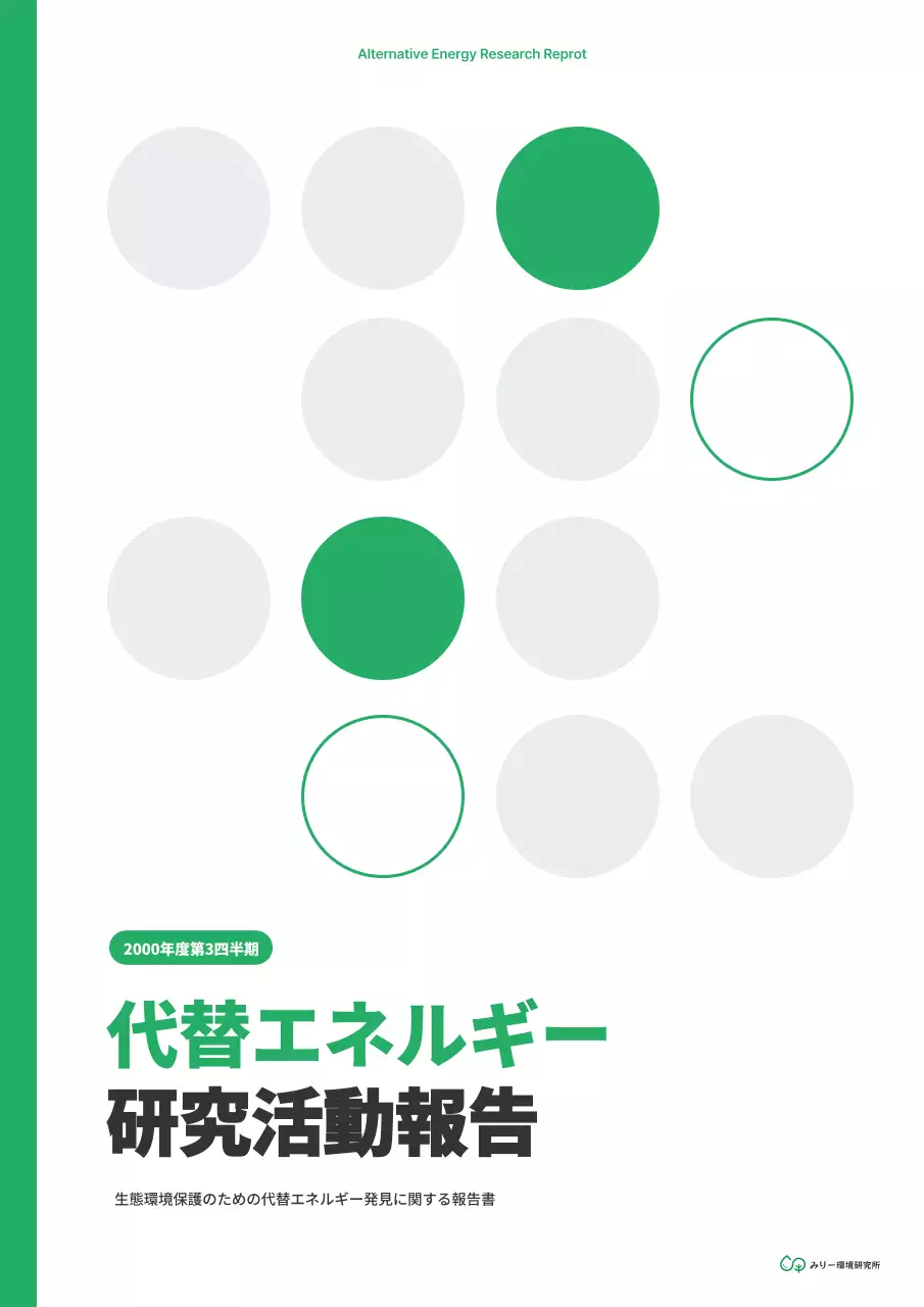 緑 シンプル 研究 報告書 ブックカバー