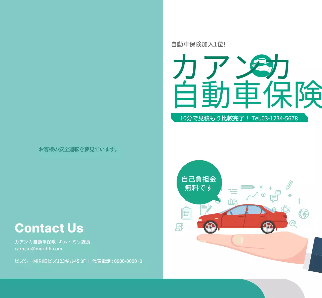 ターコイズと白の車の写真とピクトグラムが入った自動車保険の宣伝用。