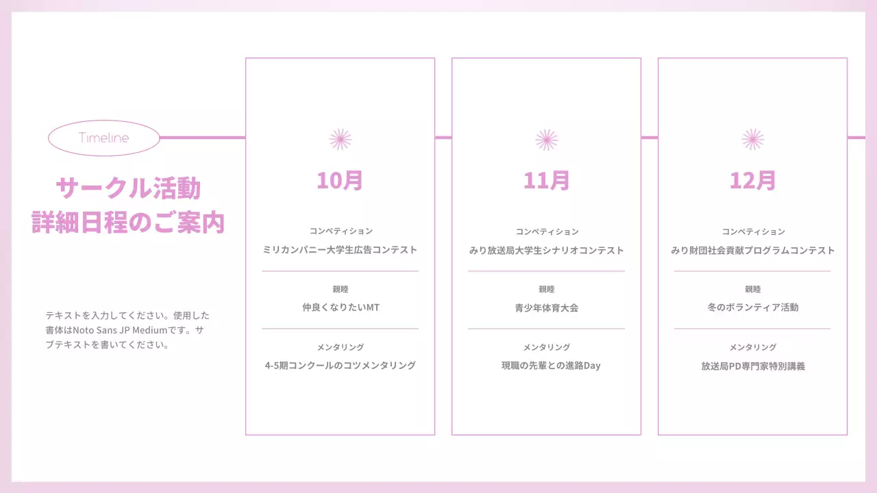 ピンク色のすっきりとしたサークルオリエンテーションのご案内