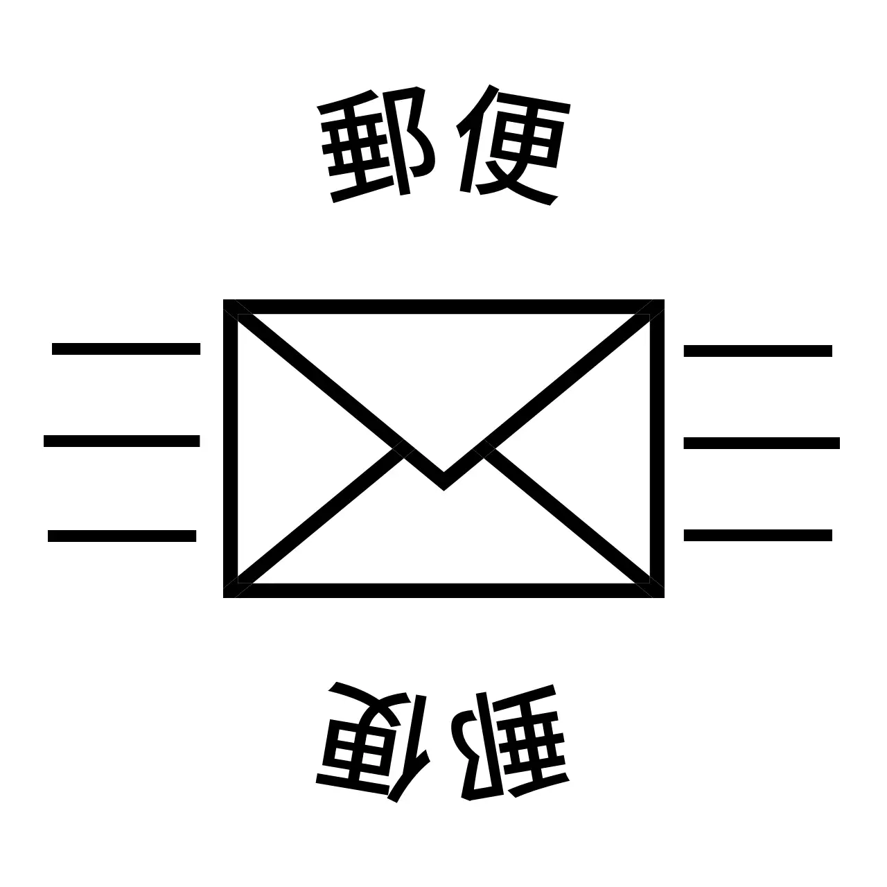 黒のシンプルな文字のアイコンと線のあるグッズ。