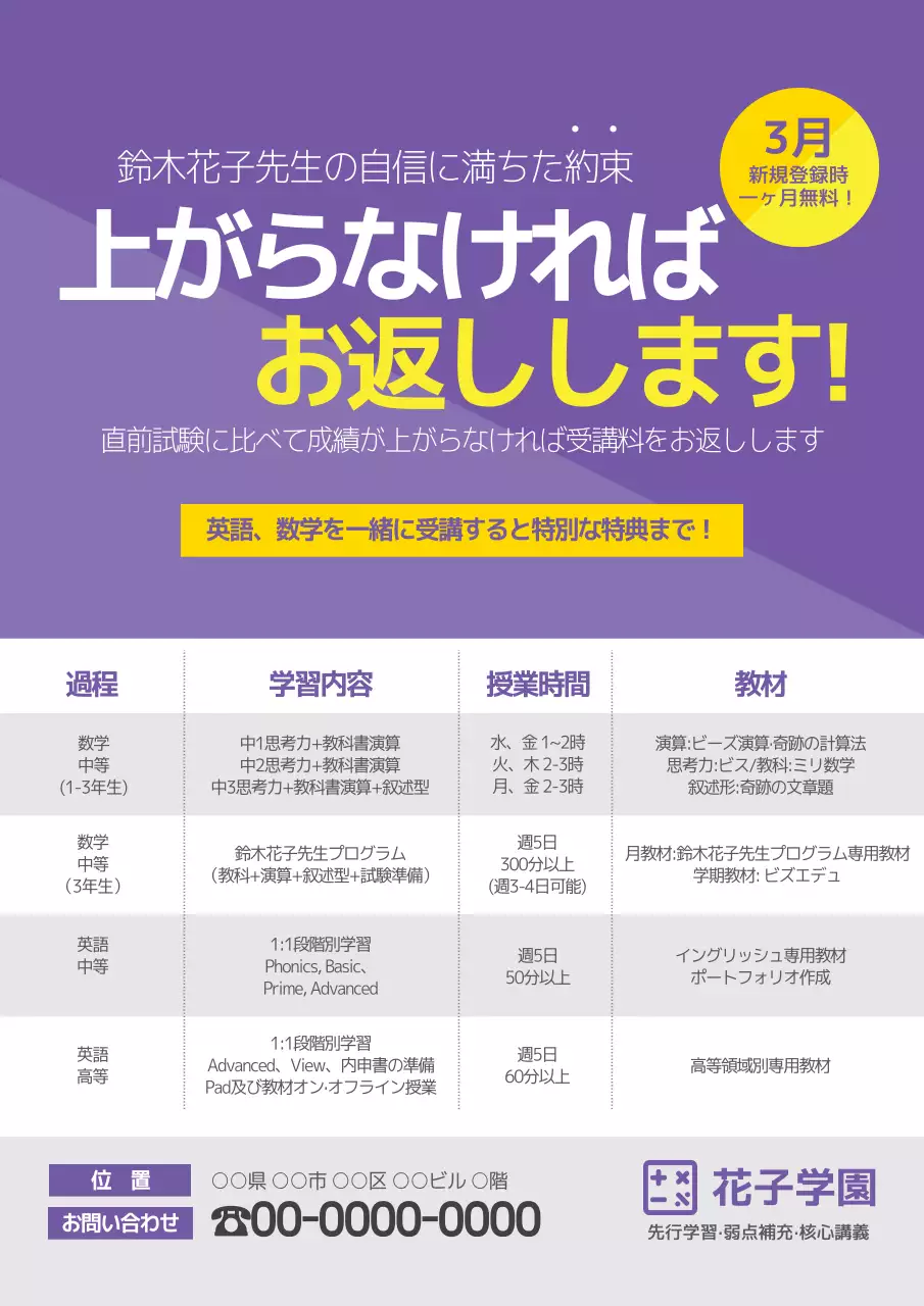 紫 シンプル 教育 チラシ ポスター