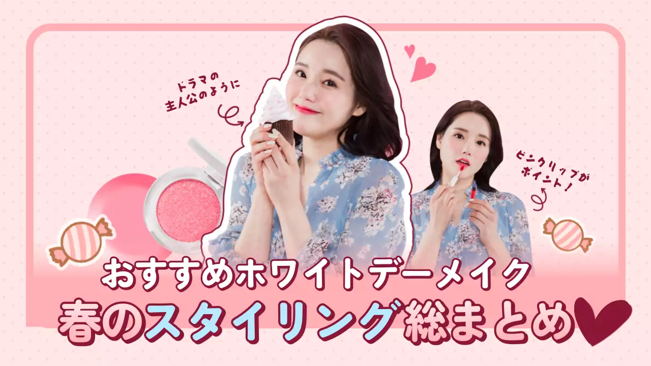 ピンク かわいい メイク ポスター YouTube サムネイル