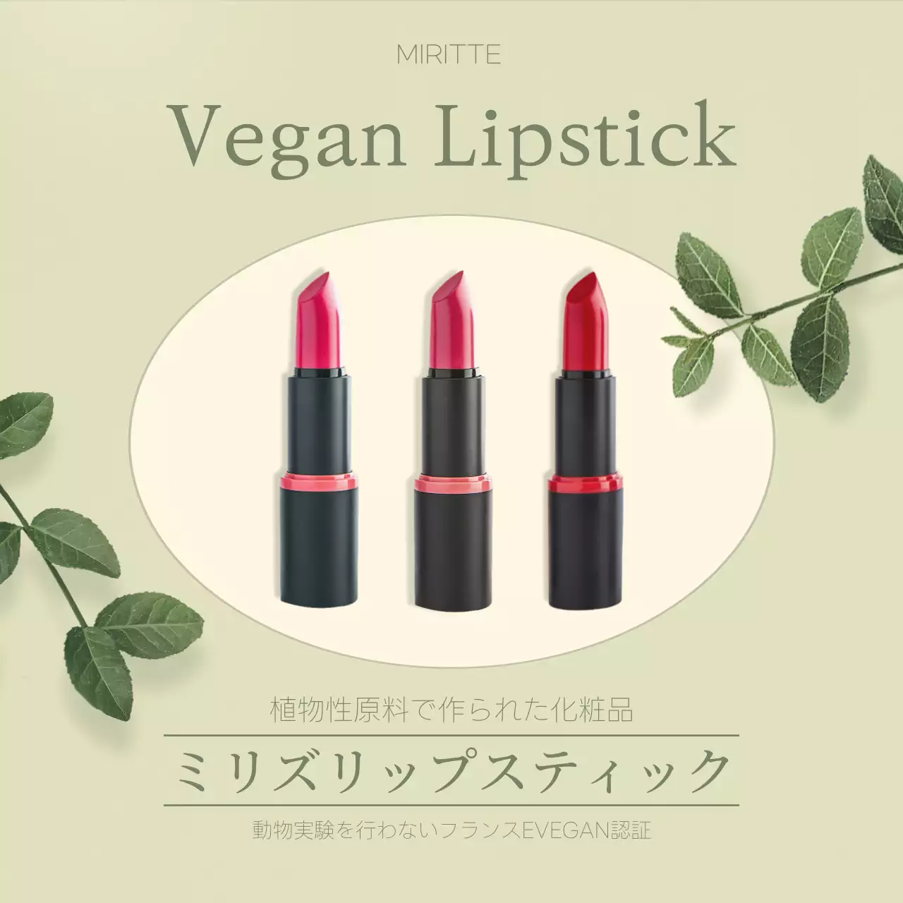 緑 シンプル 化粧品 ポスター Instagram投稿