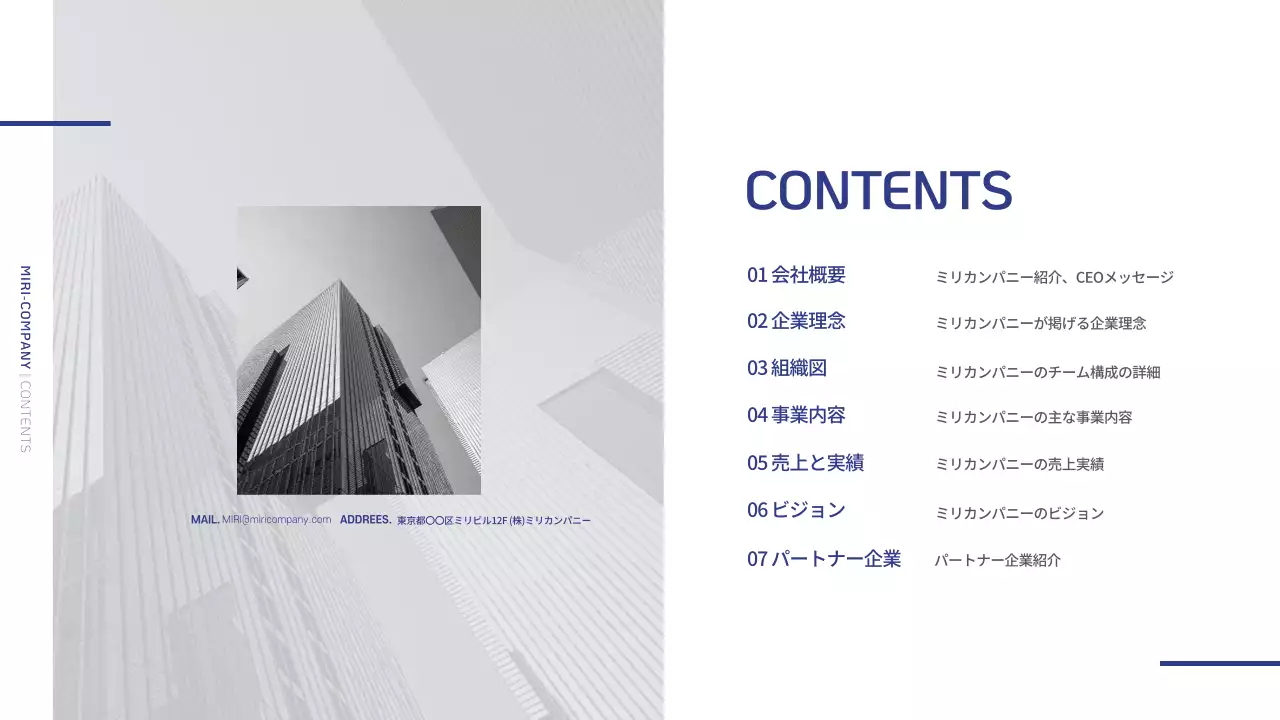 ネイビーブルーとグレーのシンプルな会社概要