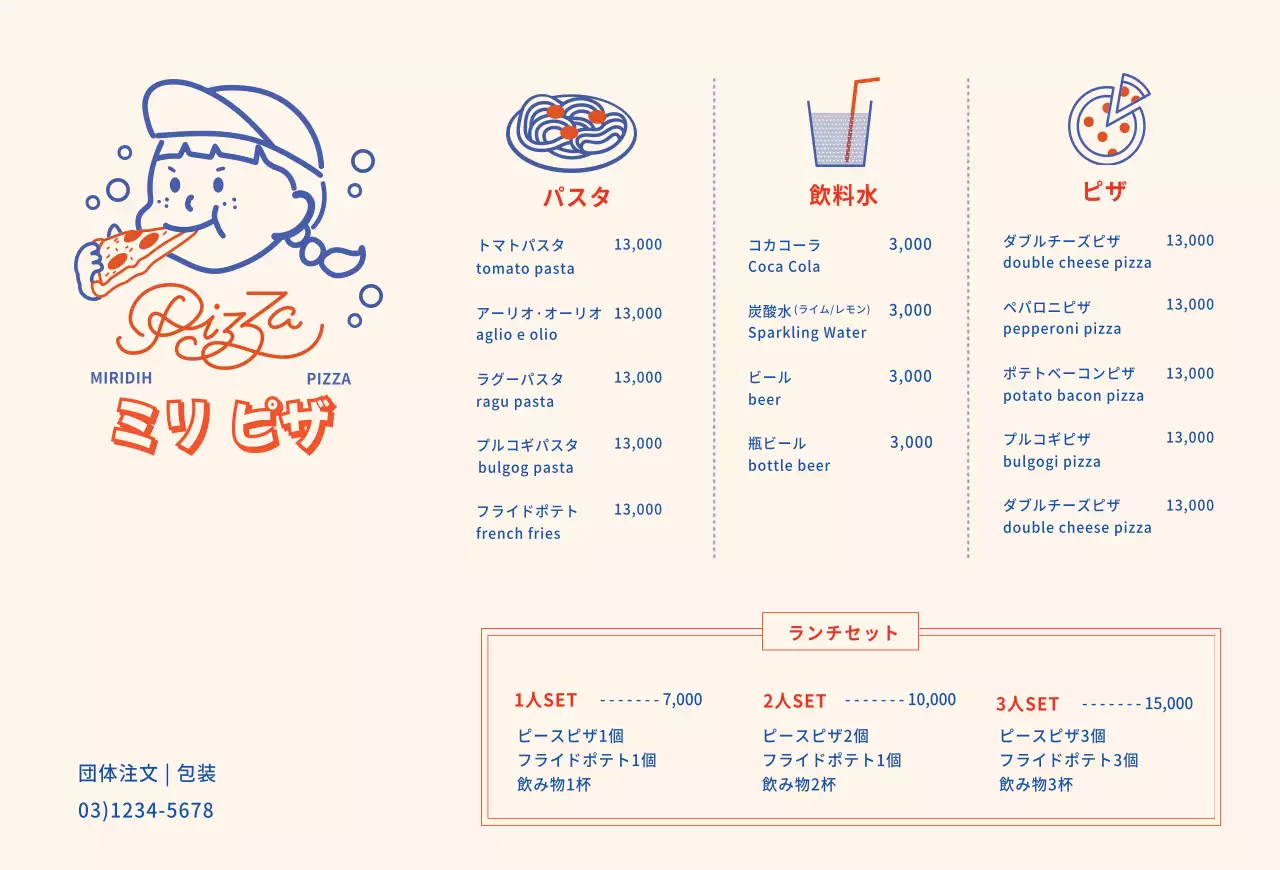 かわいいラインイラストのピザ屋のメニュー表