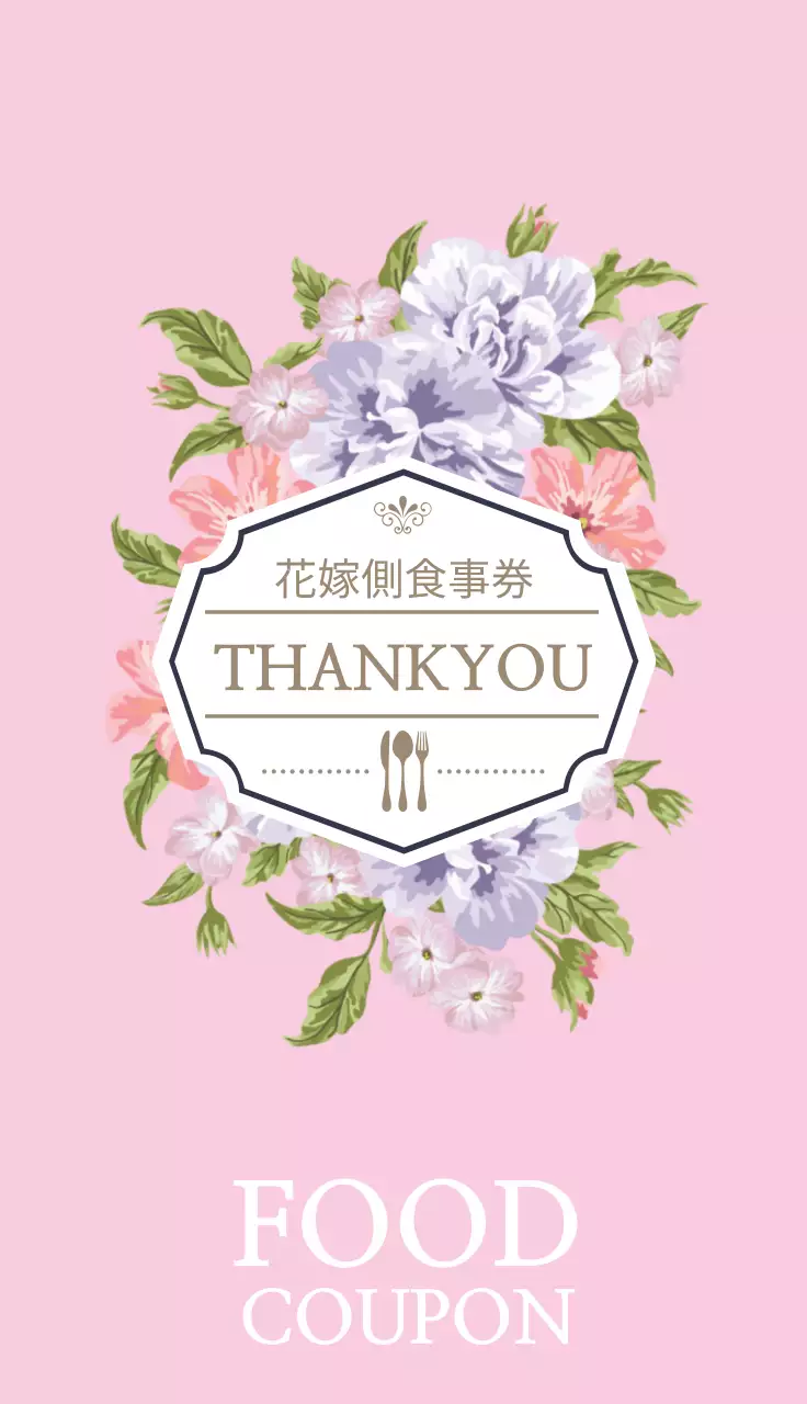 ピンク 上品 結婚式 食事券 名刺