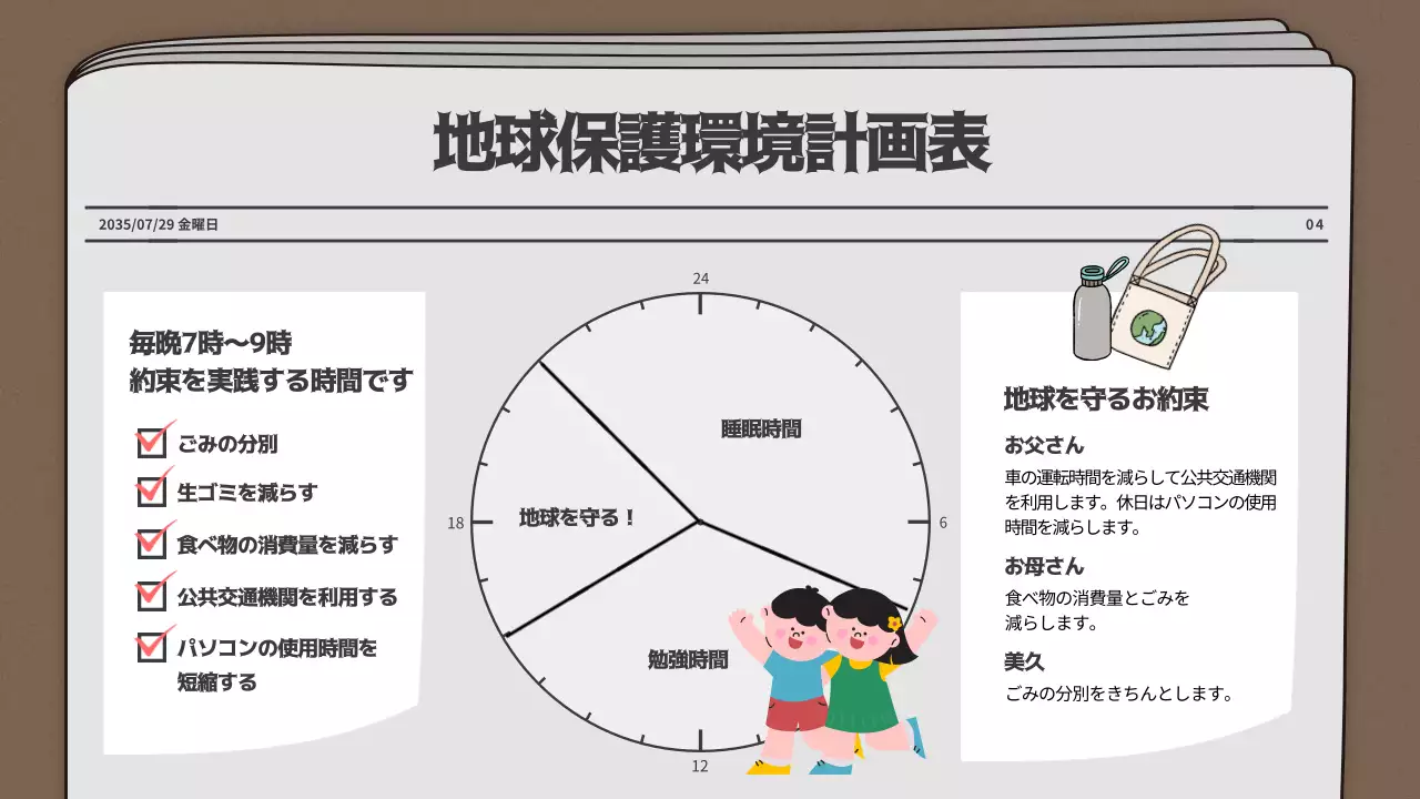 白黒 シンプル 環境 計画書 プレゼンテーション