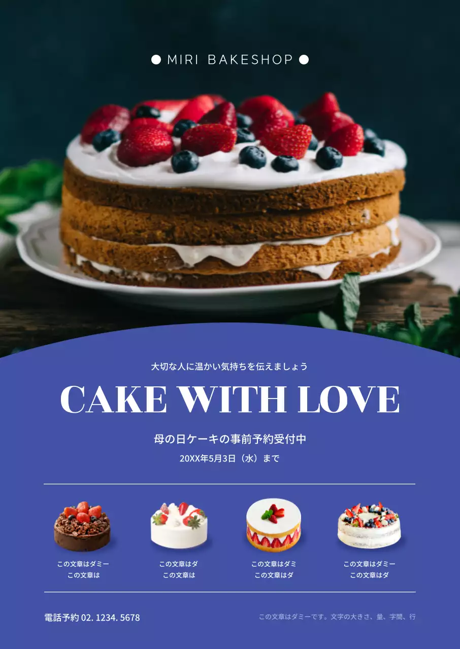 ブルーをポイントにしたすっきりとしたケーキのプロモーション