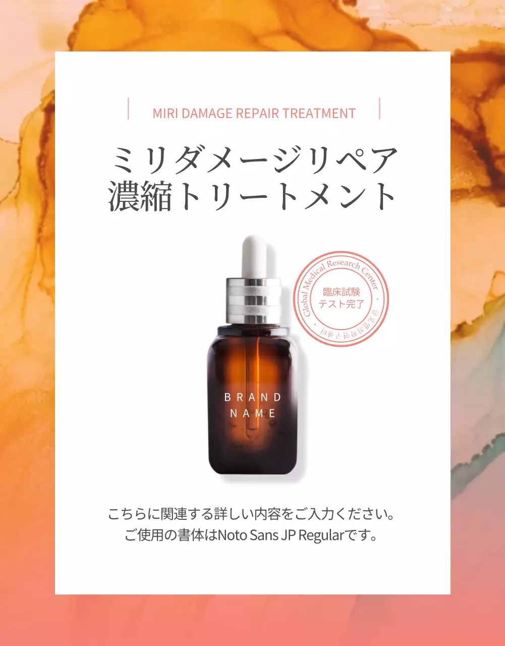 オレンジ モダン ヘアケア ポスター 詳細ページ