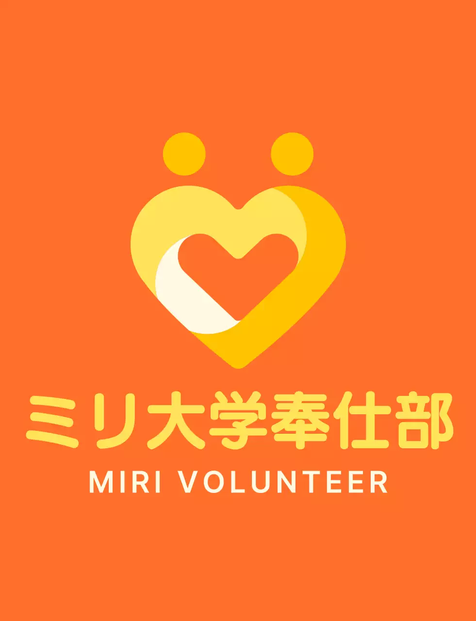 オレンジと明るい黄色のシンプルなハート型のシンボル ロゴマーク スタイル ボランティアセンター 団体