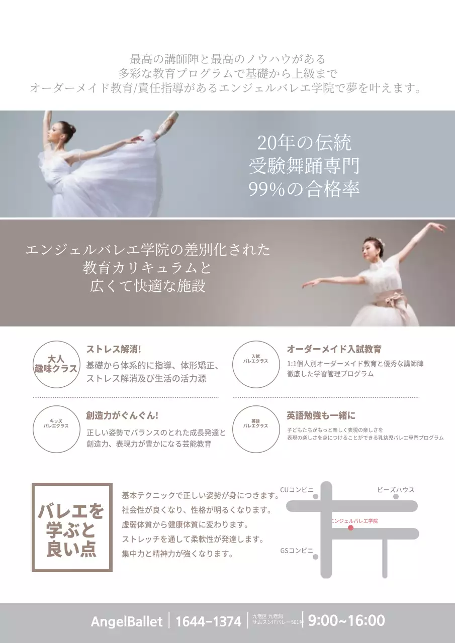 バレエアカデミー