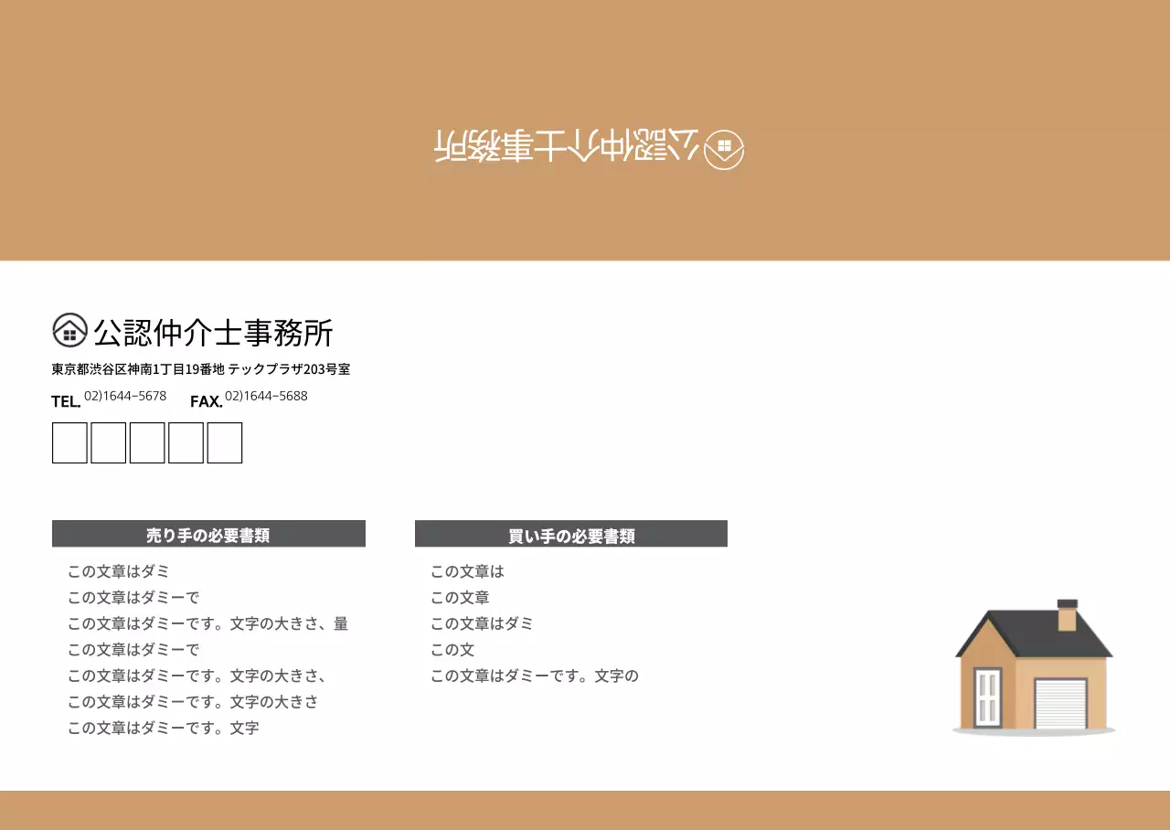 公認仲介士事務所