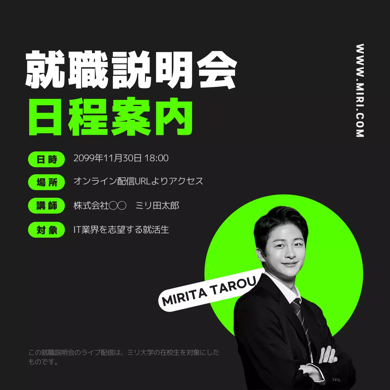 黒と蛍光色のオンライン就職説明会